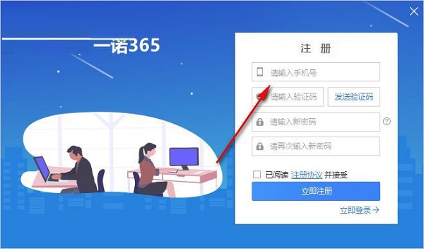 一诺365截图