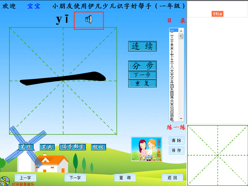 伊凡少儿识字好帮手截图