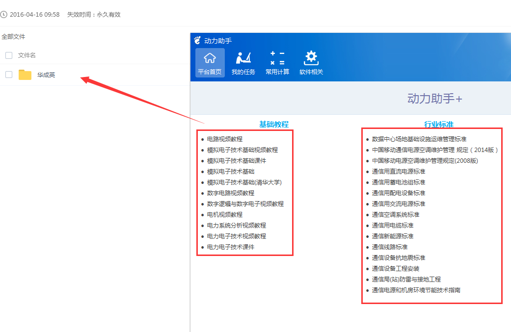 动力助手截图