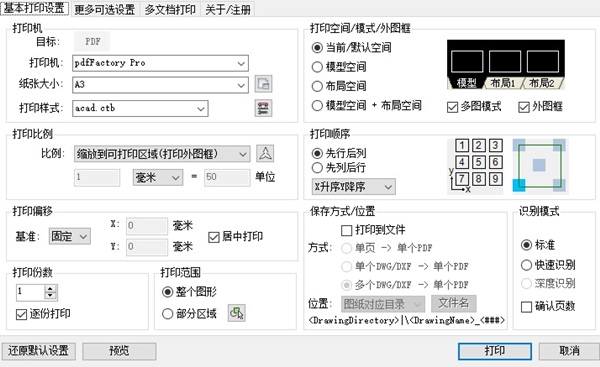 CAD批量打印软件截图