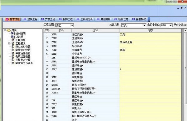 超人20KV配电网工程概预算软件截图