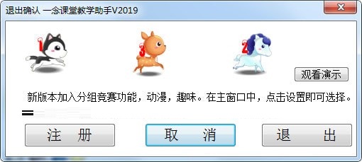 一念课堂教学助手截图