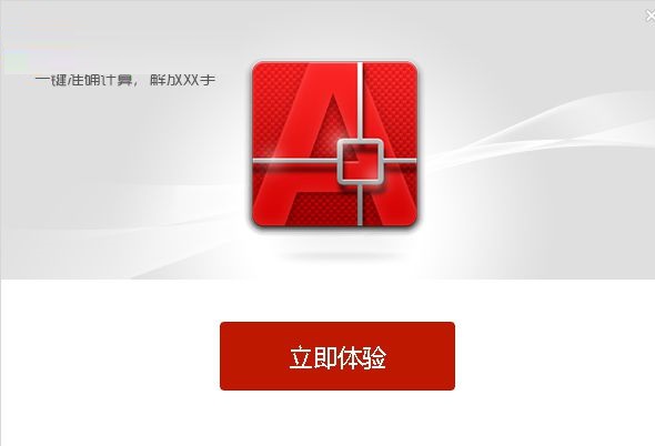 乐闪CAD尺寸统计助手截图