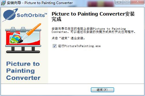 Picture to Painting Converter截图