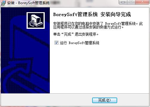 BoreySoft管理系统截图