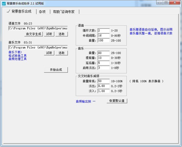 背景音乐合成助手截图