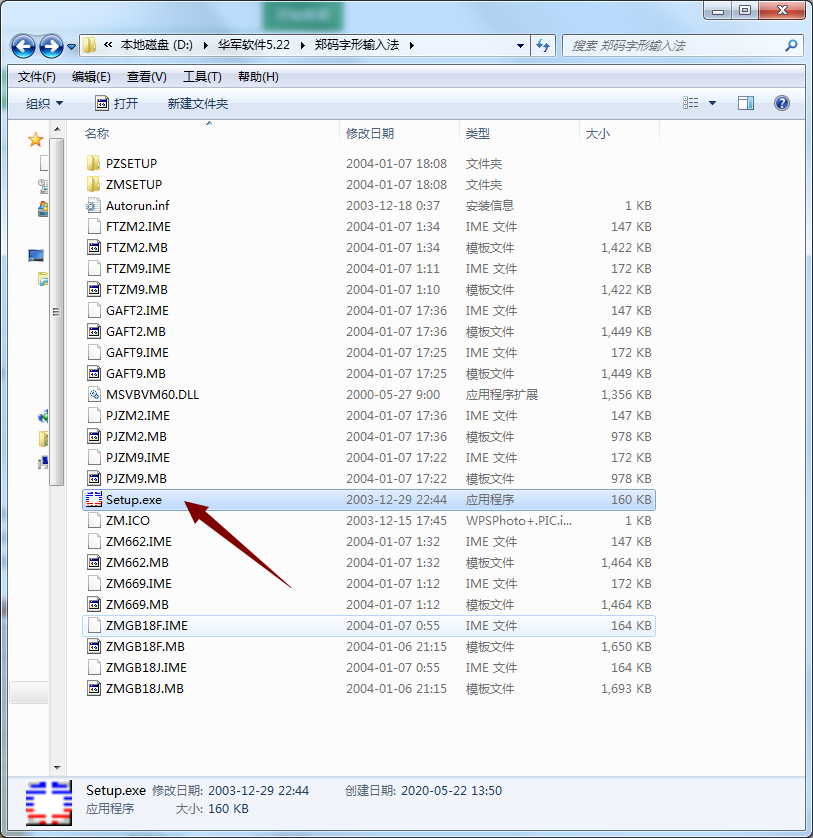 郑码输入法Win10截图