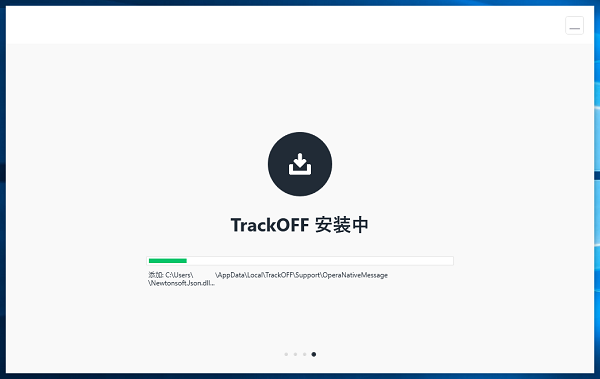 TrackOFF截图