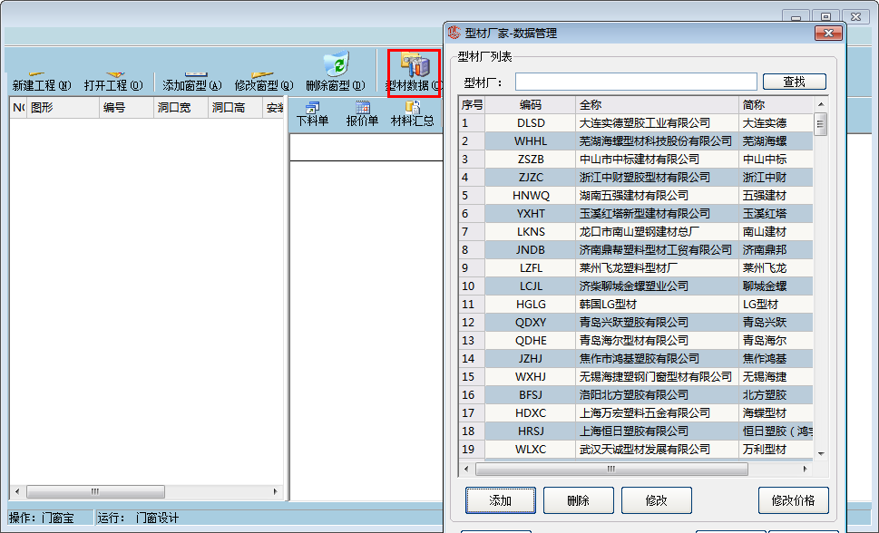 门窗宝截图