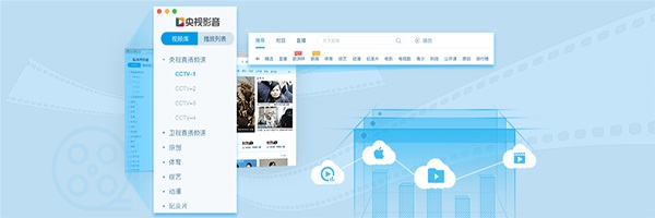 央视影音 for Mac截图