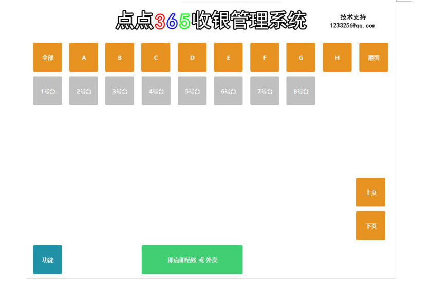 点点365收银系统截图