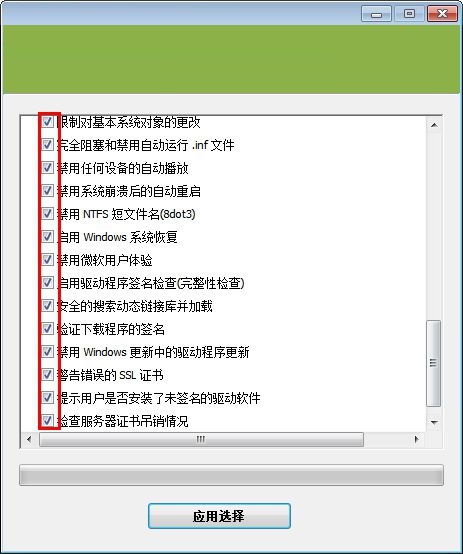 Win10 Security Plus截图