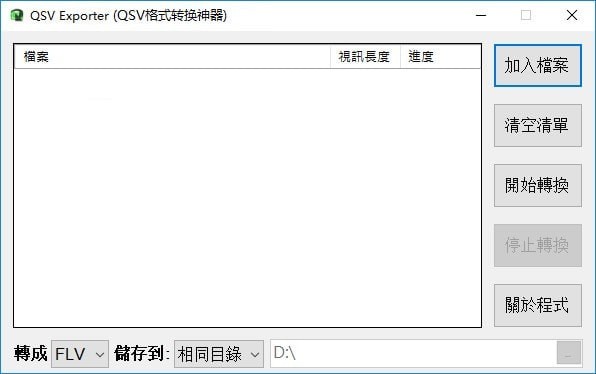 QSV Exporter截图