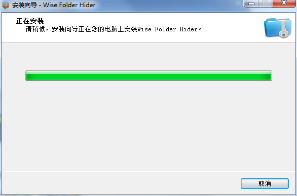 文件夹加密软件(Wise Folder Hider)截图