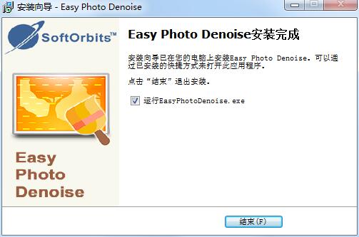 SoftOrbits Easy Photo Denoise截图