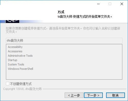 dts音效大师截图