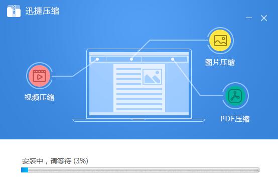 迅捷压缩软件截图