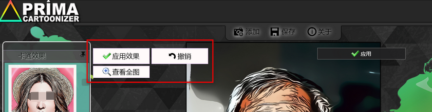 Prima Cartoonizer截图