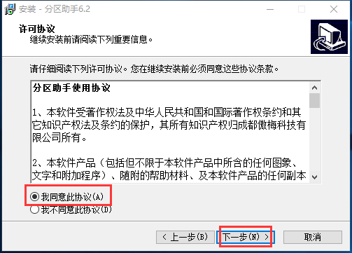 分区助手(win7磁盘分区)截图