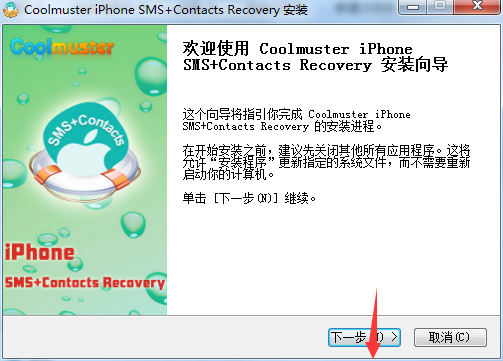 Coolmuster iPhone SMS+Contacts Recovery截图