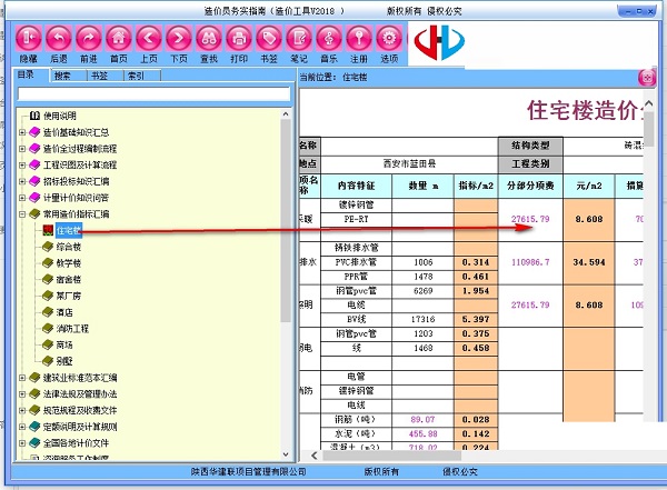 造价员务实指南截图