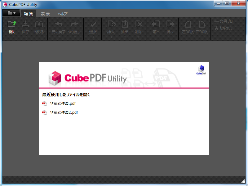 CubePDF Utility截图