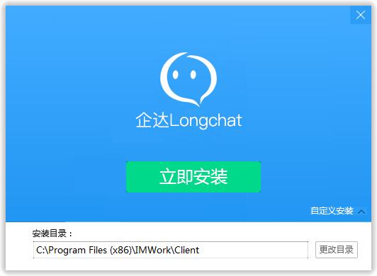 企达LongChat截图