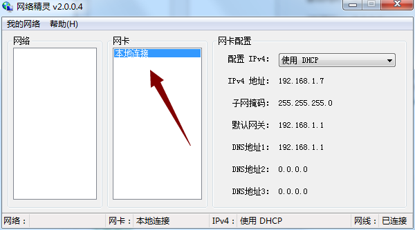 网络精灵截图