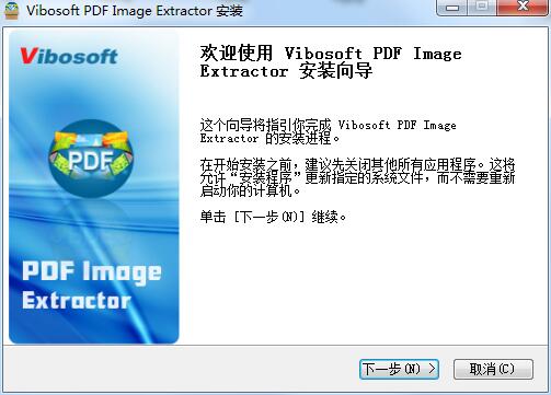 Vibosoft PDF Image Extractor截图