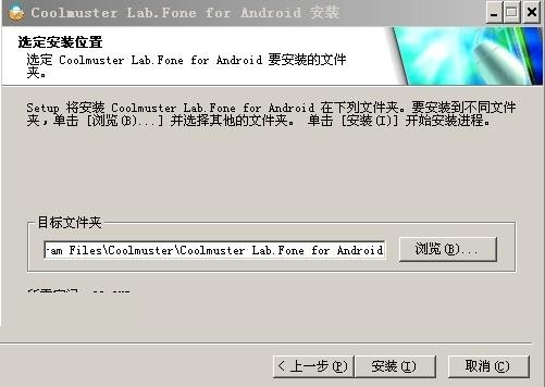 Coolmuster Lab.Fone for Android截图