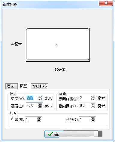 BYLabel标签打印系统截图