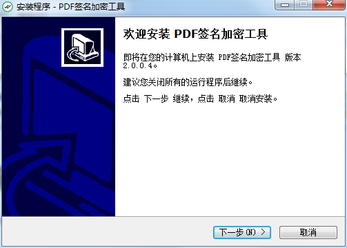 PDF签名加密工具截图