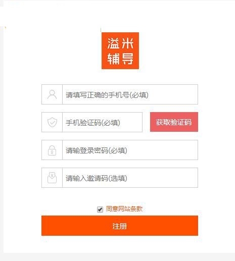 溢米辅导学生端截图