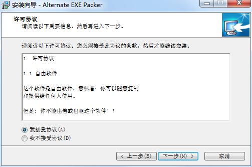 Alternate EXE Packer截图