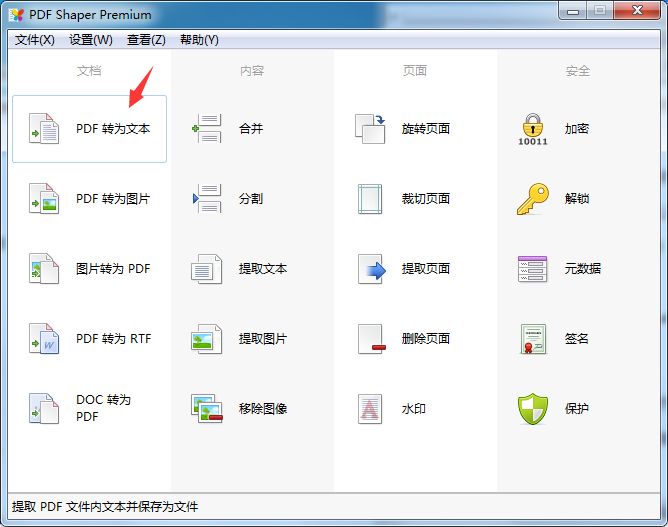 PDF Shaper Premium截图