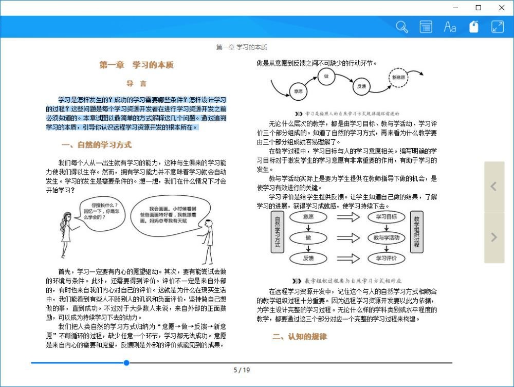 开放云书院截图