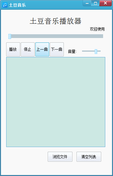 土豆音乐播放器截图