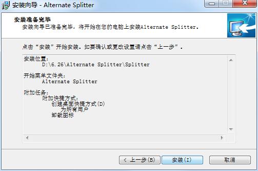 Alternate Splitter截图