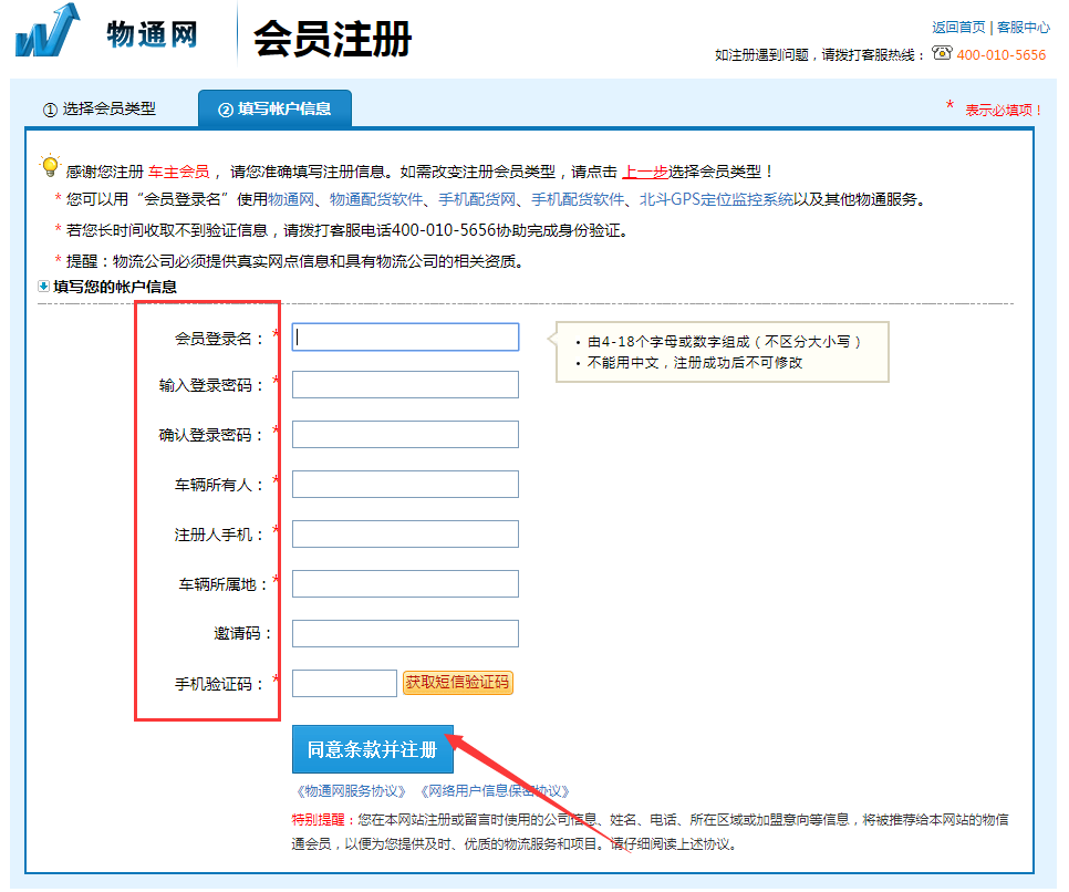 中国物通网物通配货软件截图