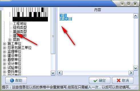 森联工程资料管理软件截图