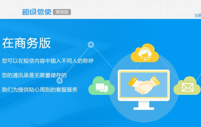 超级信使商务版截图