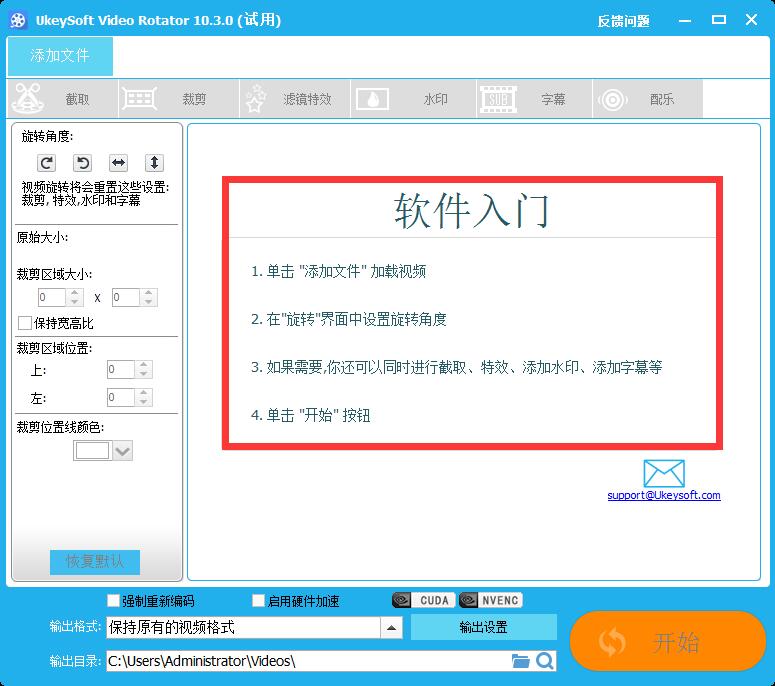 UkeySoft Video Editor截图