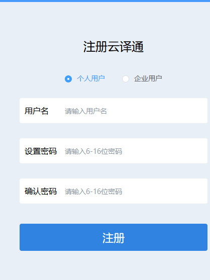 云译通客户端截图