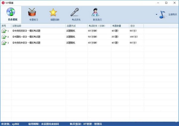 VIP音基截图