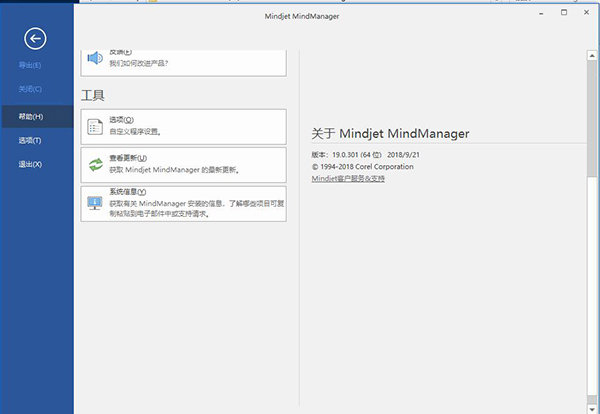 MindManager 2019截图