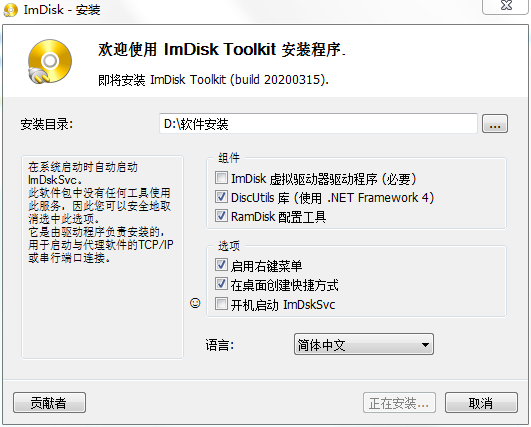 ImDisk Toolkit(虚拟磁盘安装工具)截图