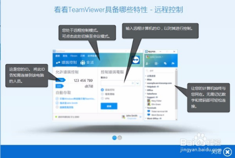 TeamViewer 13截图