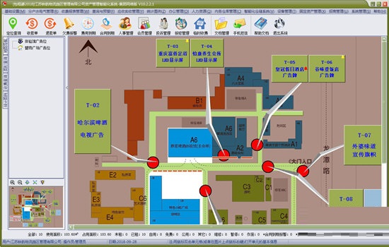 物管王物流园区管理系统截图