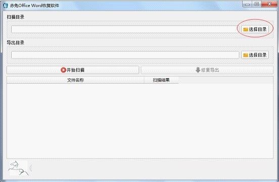 赤兔Office Word恢复软件截图