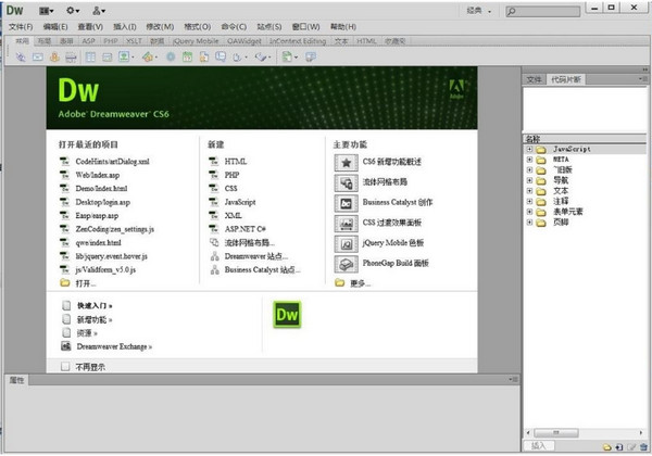 Adobe Dreamweaver CS6截图